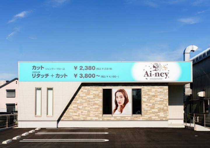 Ai-ney maman 岡崎大門店 2024年6月17日グランドオープン