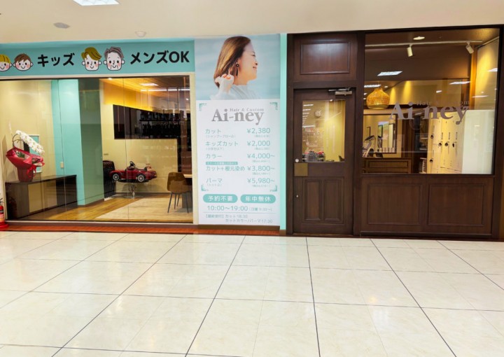 Ai-ney アスティ京命店 2025年9月6日グランドオープン